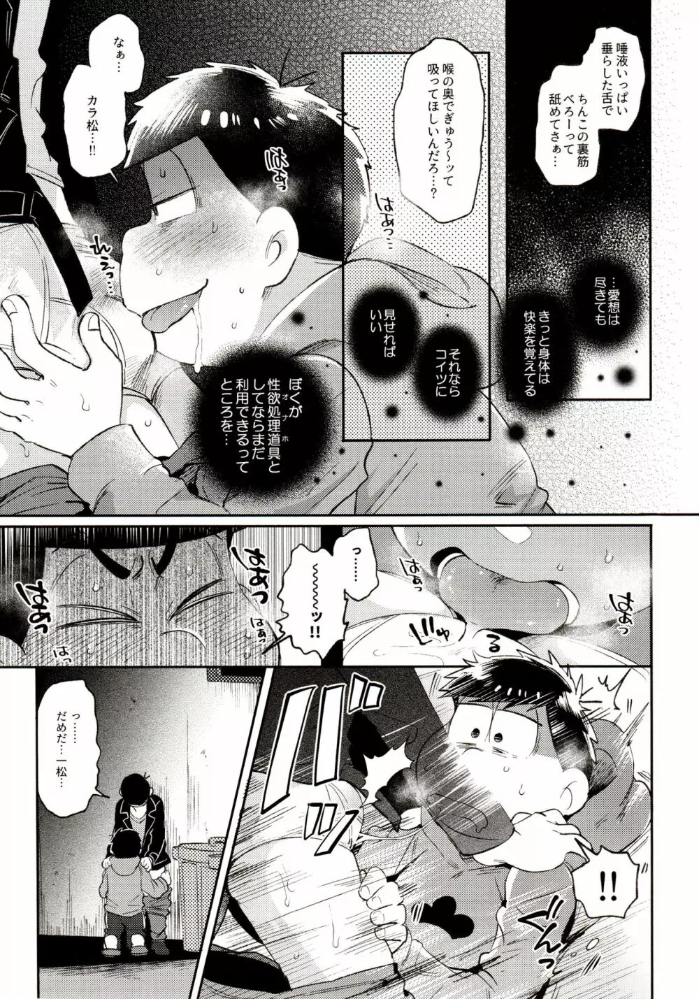 桃色熱月総集編 再録 Page.71