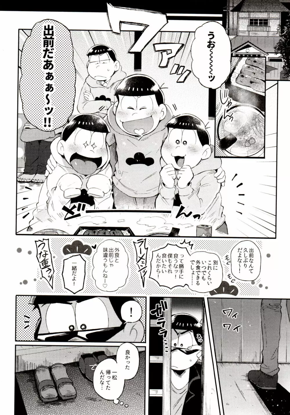 桃色熱月総集編 再録 Page.74