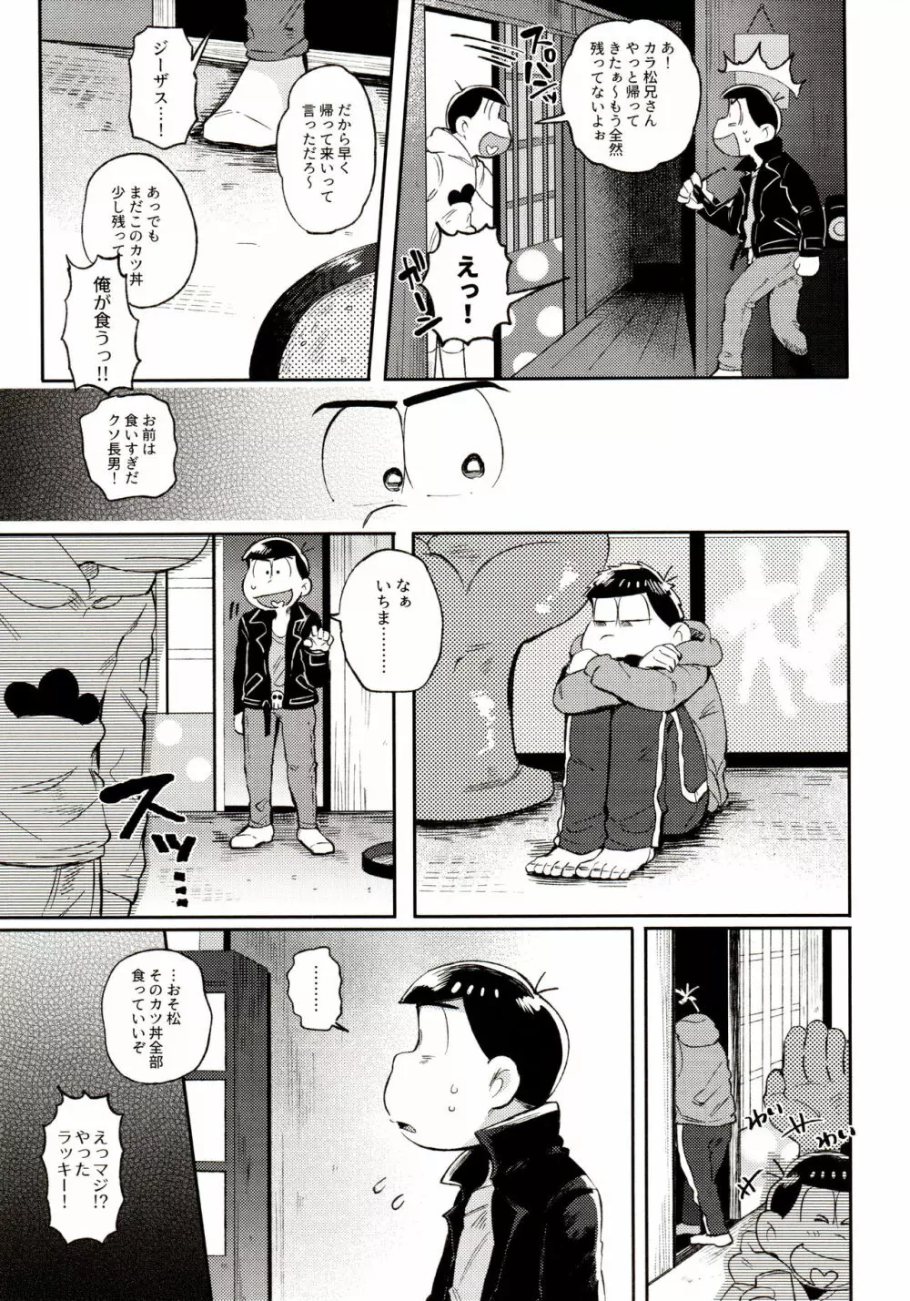 桃色熱月総集編 再録 Page.75