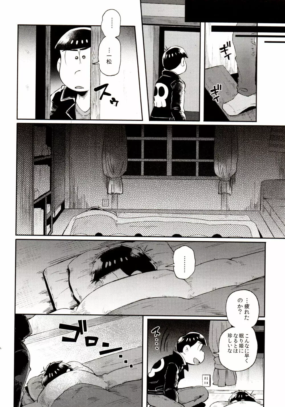 桃色熱月総集編 再録 Page.80