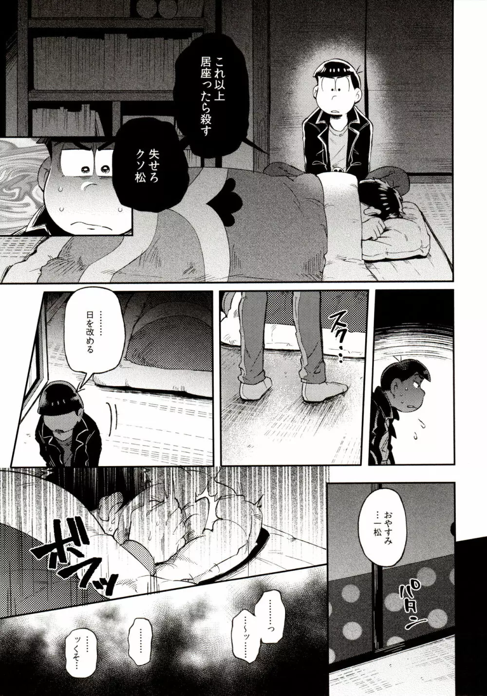 桃色熱月総集編 再録 Page.83