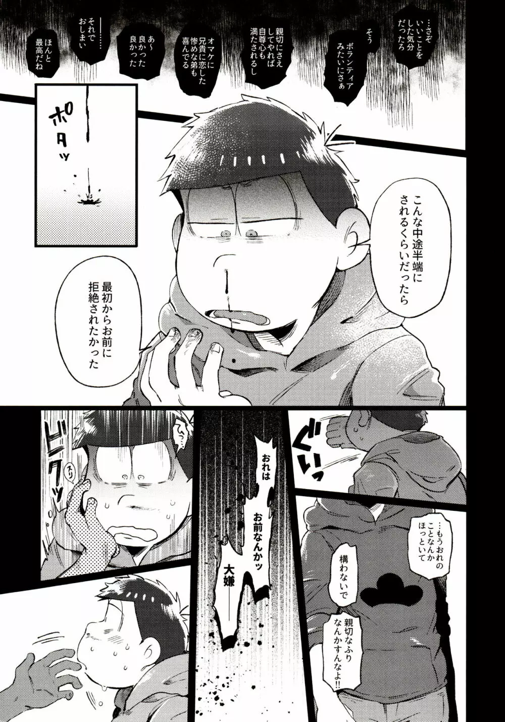 桃色熱月総集編 再録 Page.87