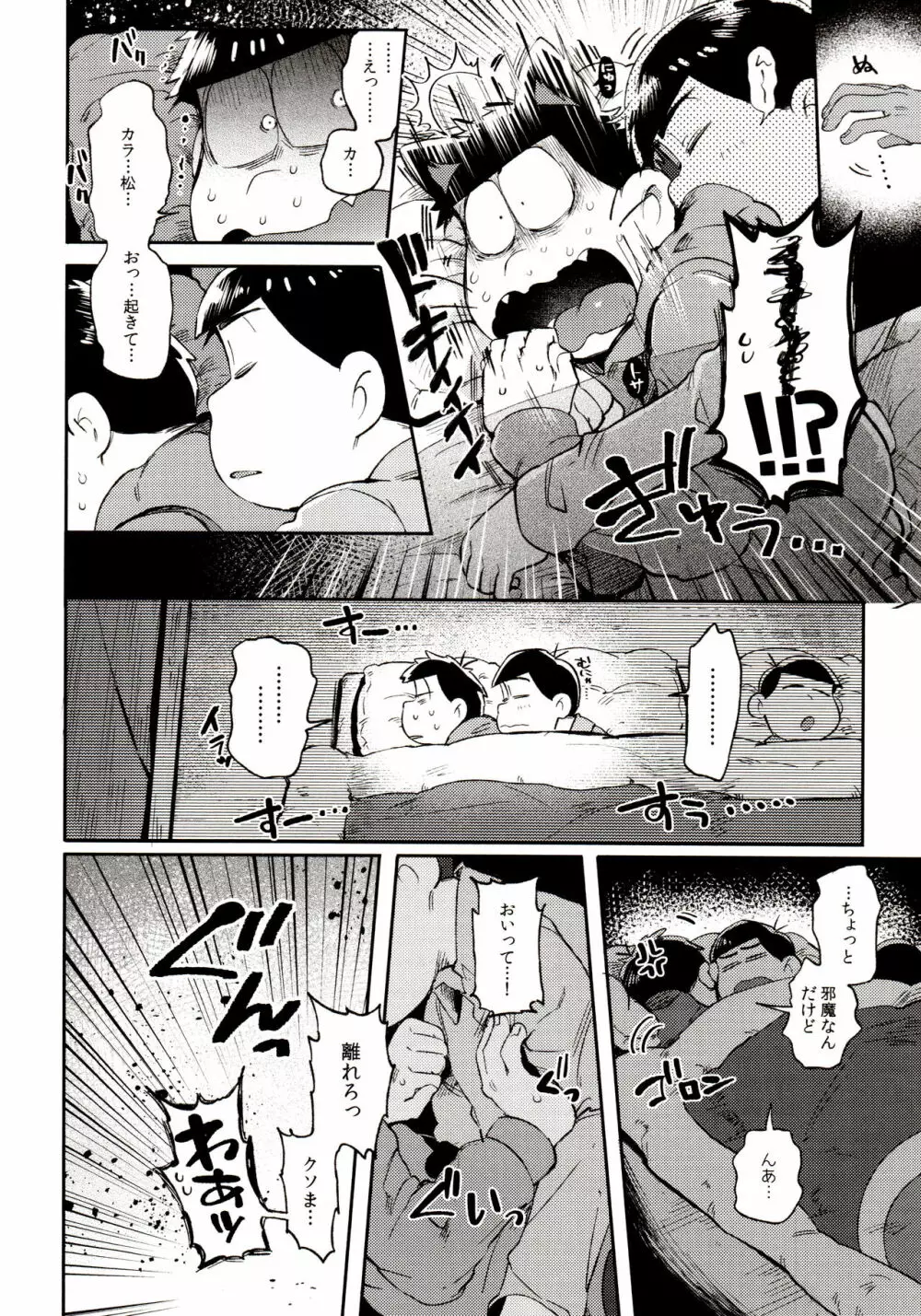 桃色熱月総集編 再録 Page.90