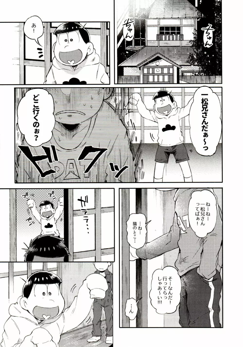 桃色熱月総集編 再録 Page.95