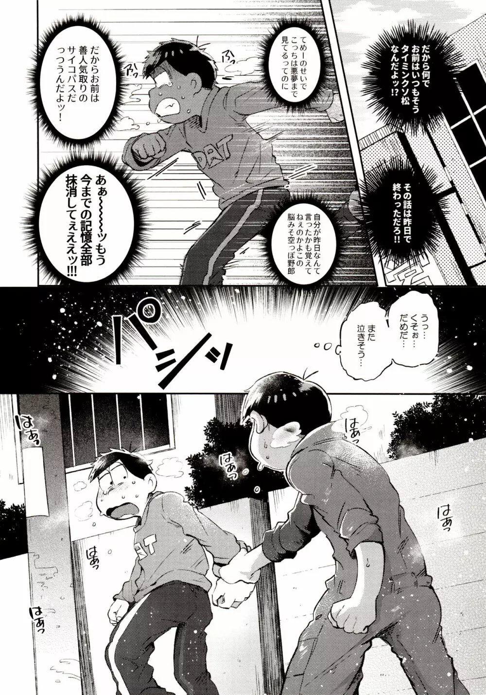 桃色熱月総集編 再録 Page.98