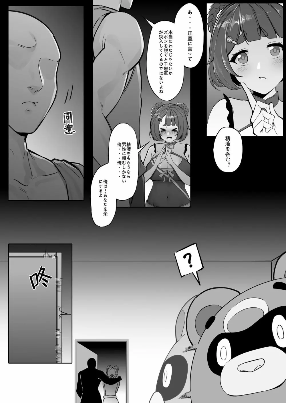 香菱逐月节美食大作战 Page.3