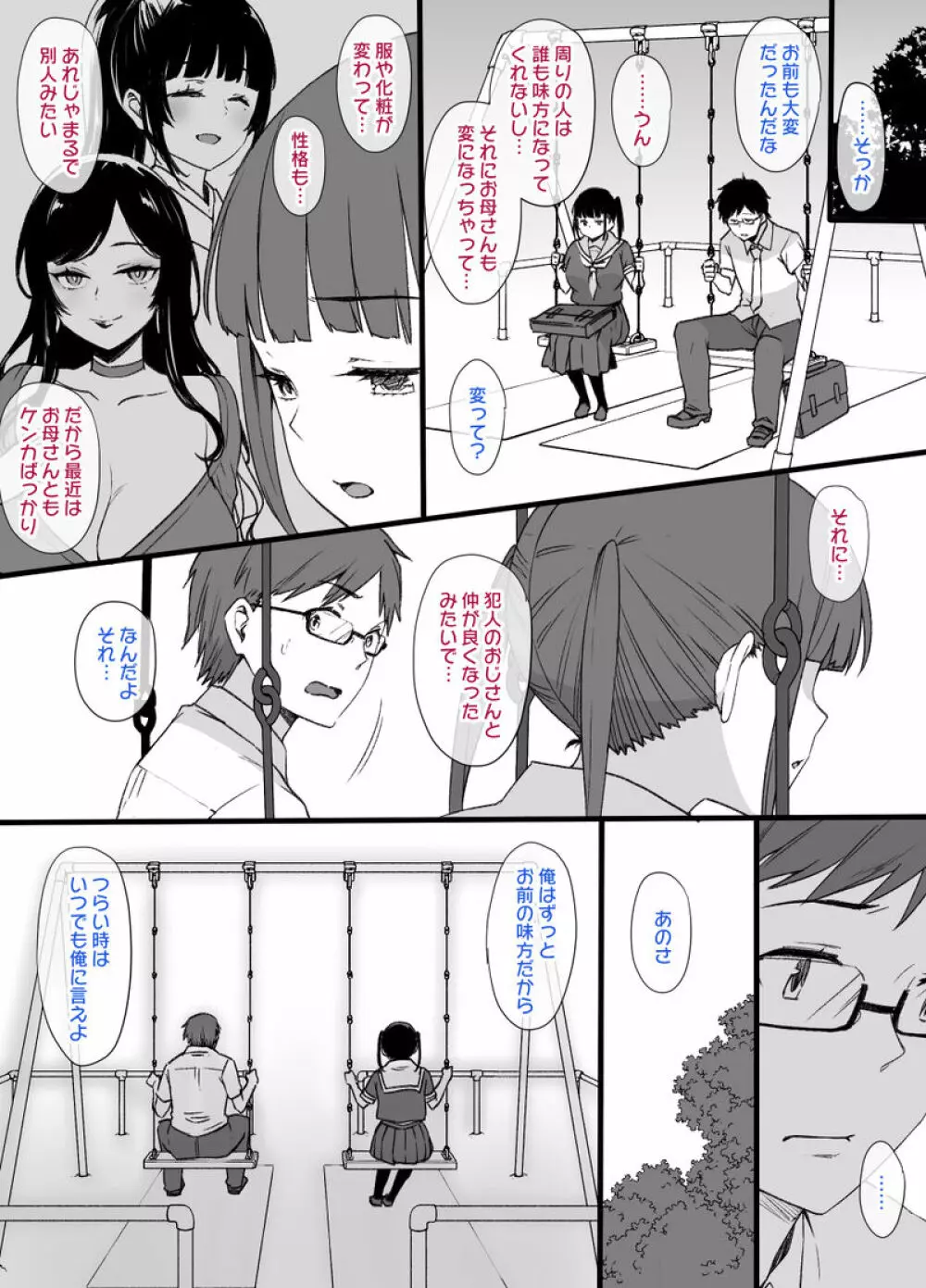 未亡人と娘と上級国民 Page.2