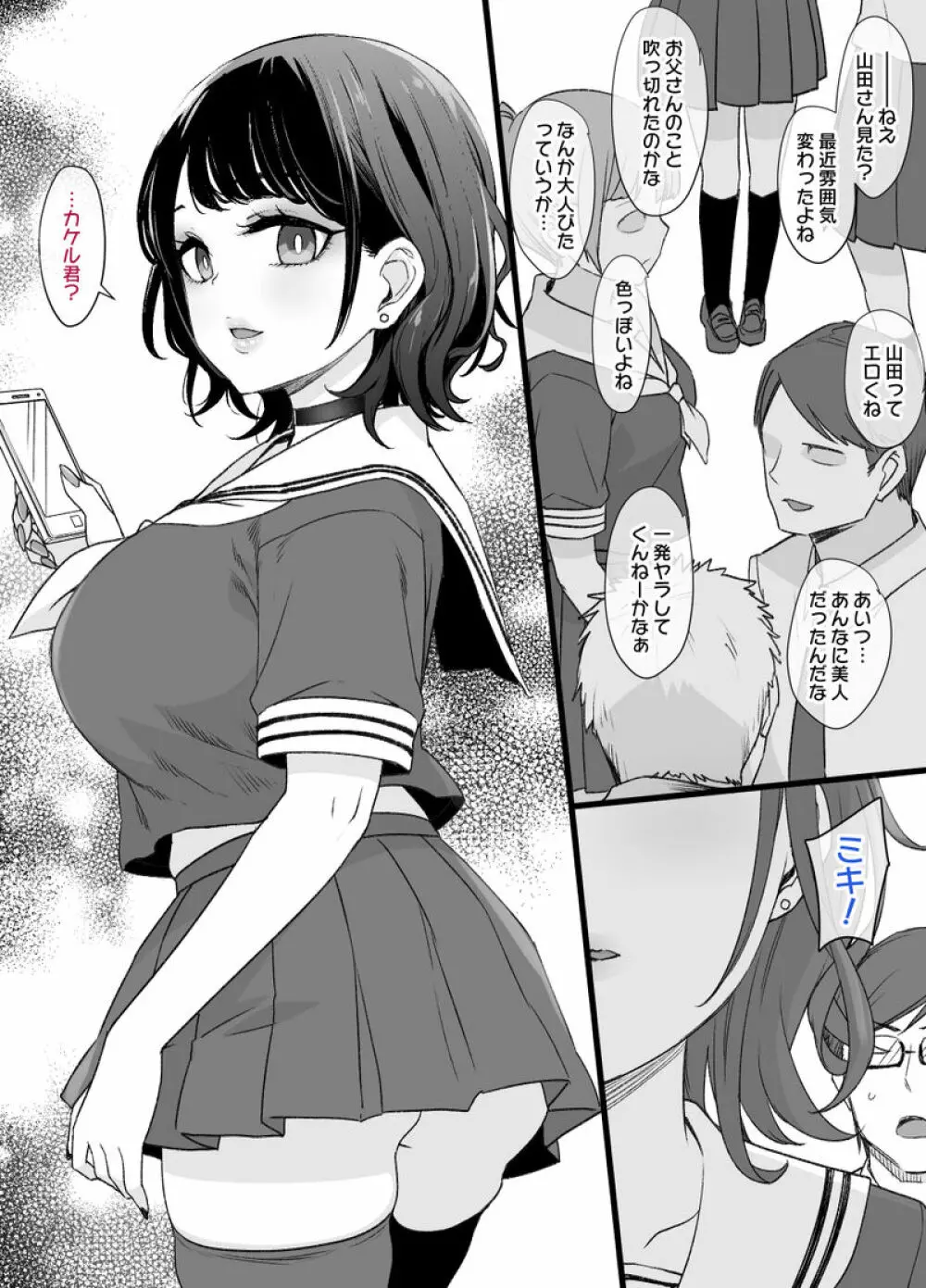 未亡人と娘と上級国民 Page.20