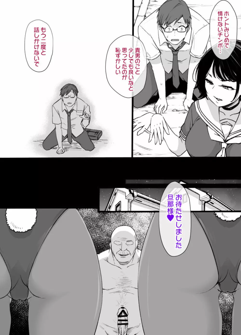 未亡人と娘と上級国民 Page.27