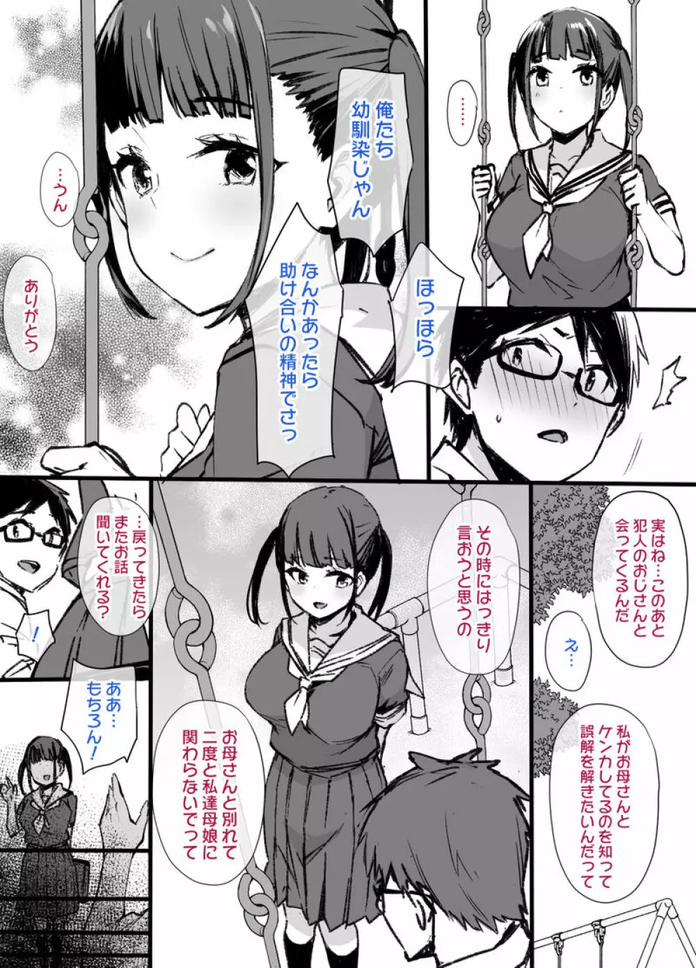 未亡人と娘と上級国民 Page.3