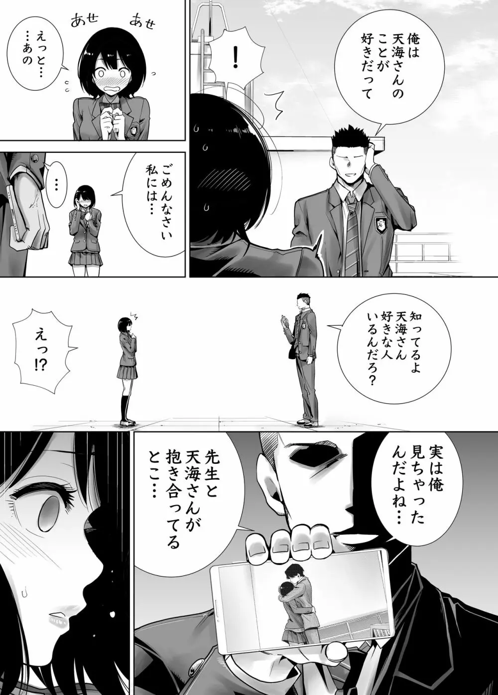 冬ノケダモノ総集篇1+2+ Page.11