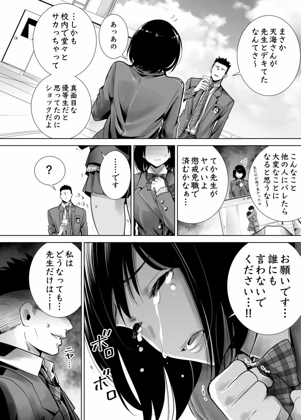冬ノケダモノ総集篇1+2+ Page.12