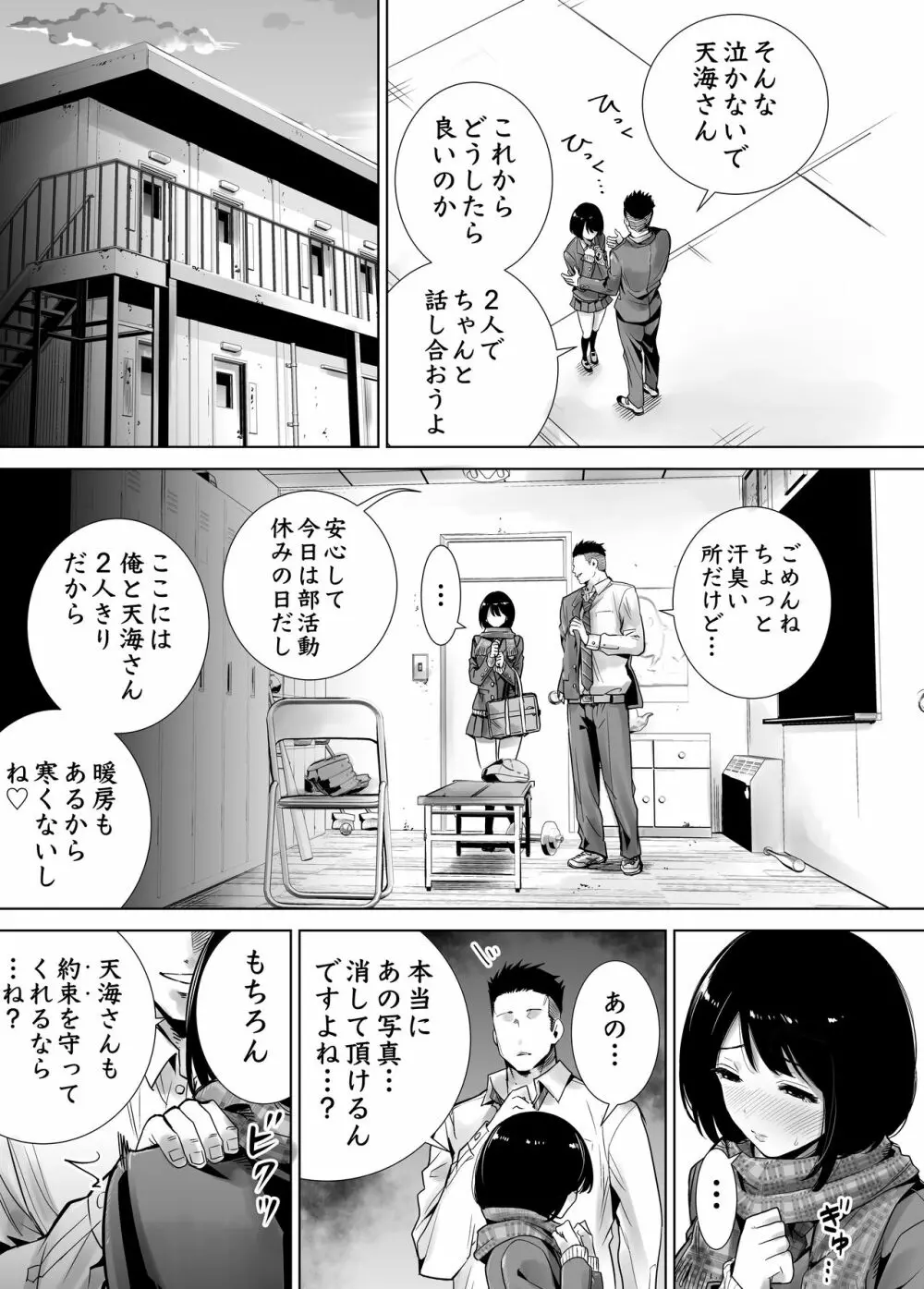 冬ノケダモノ総集篇1+2+ Page.13