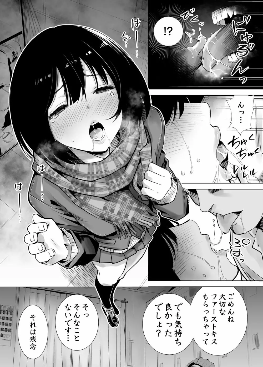冬ノケダモノ総集篇1+2+ Page.16