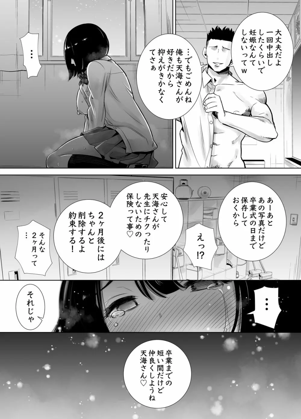 冬ノケダモノ総集篇1+2+ Page.42