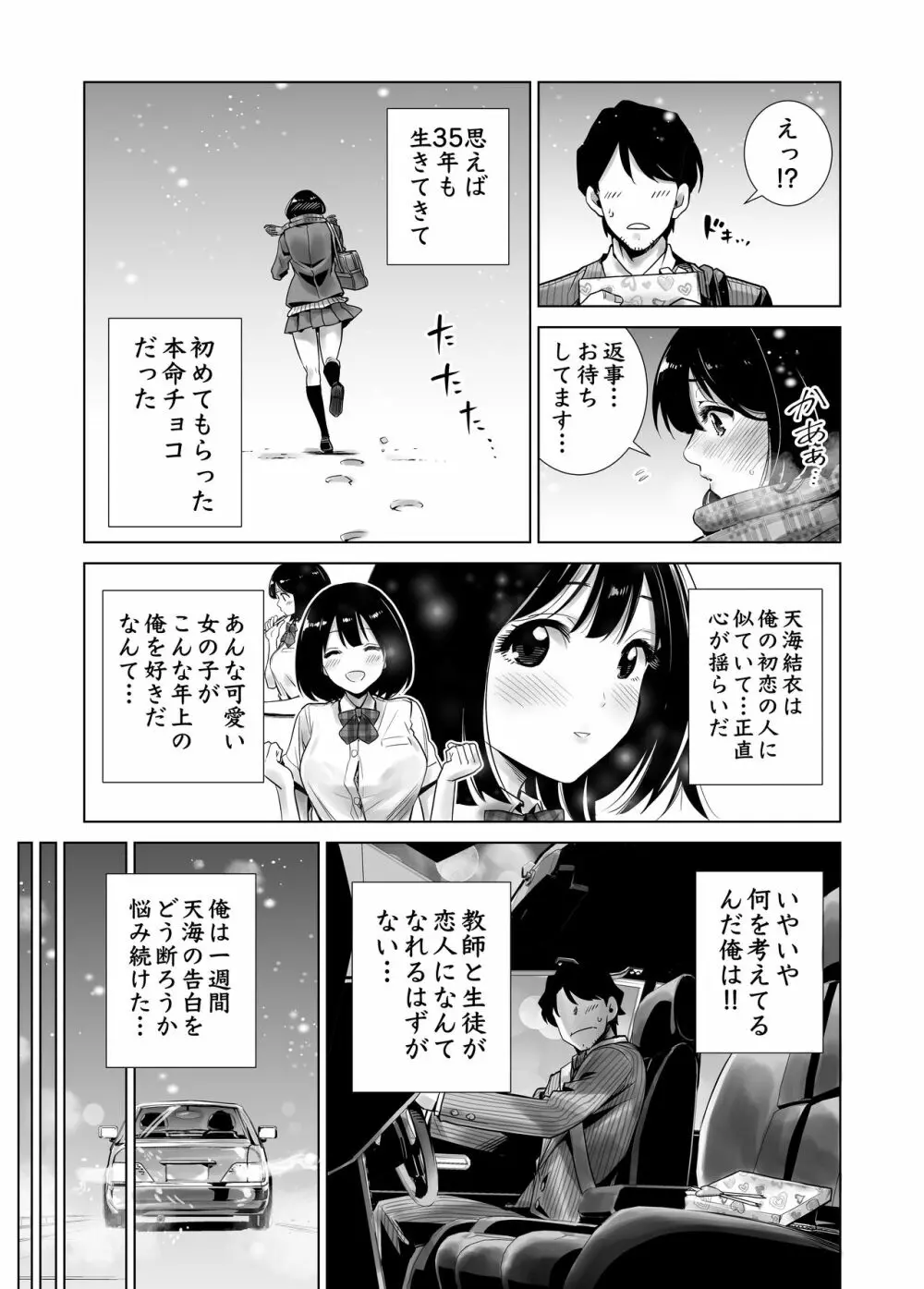 冬ノケダモノ総集篇1+2+ Page.5