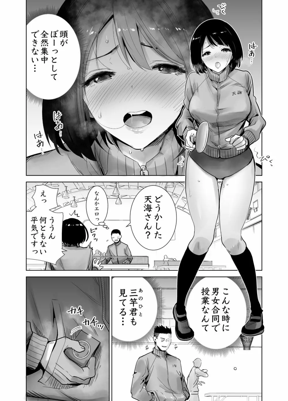 冬ノケダモノ総集篇1+2+ Page.56