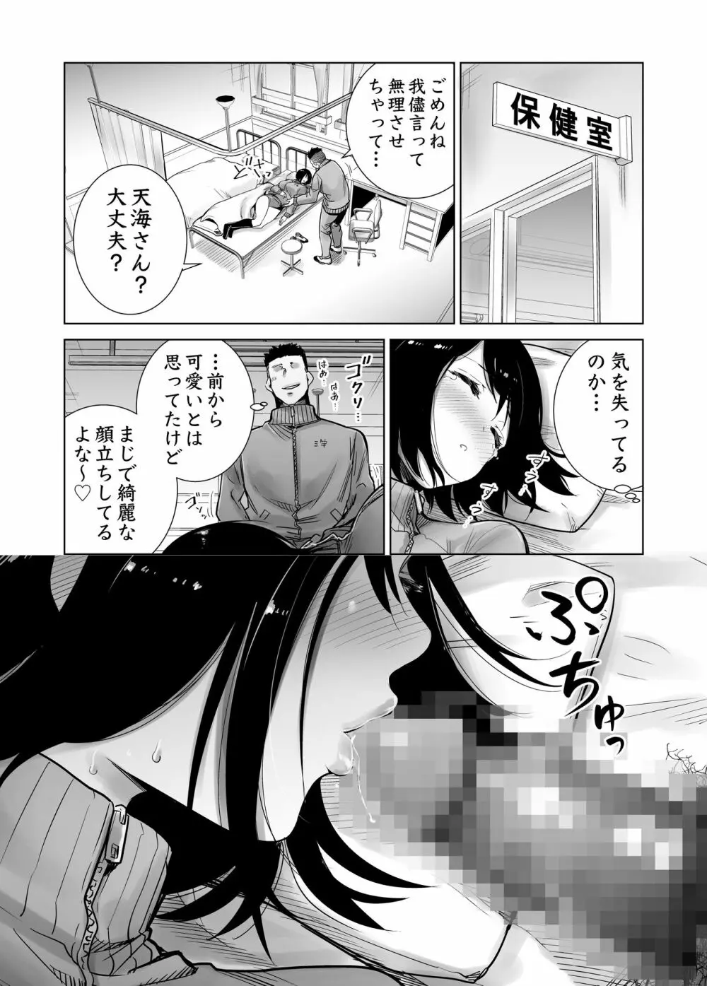 冬ノケダモノ総集篇1+2+ Page.59