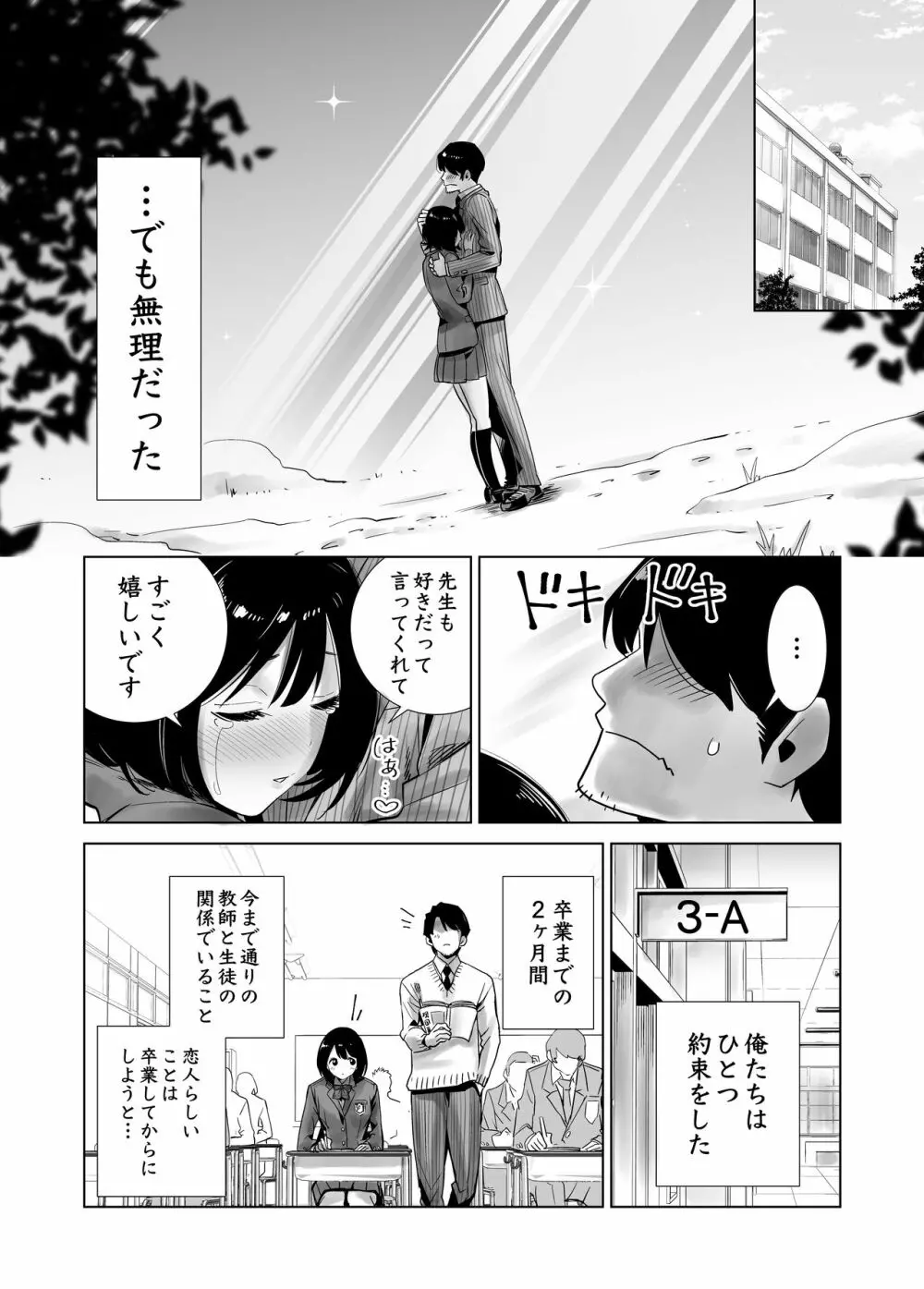 冬ノケダモノ総集篇1+2+ Page.6