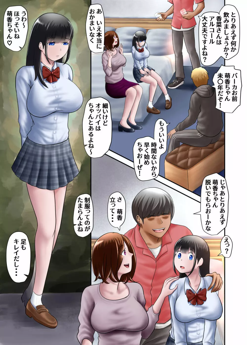 フリマアプリで生活苦の母娘を落札してみた Page.3