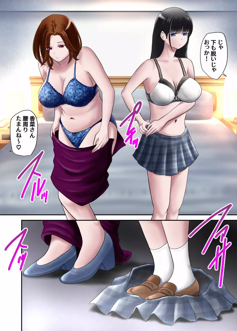 フリマアプリで生活苦の母娘を落札してみた Page.6
