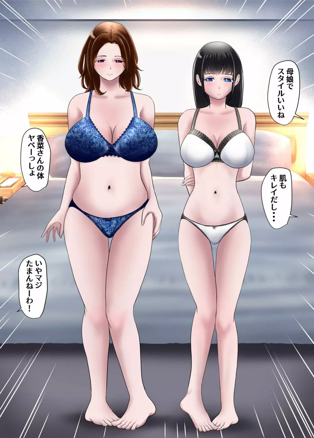 フリマアプリで生活苦の母娘を落札してみた Page.7