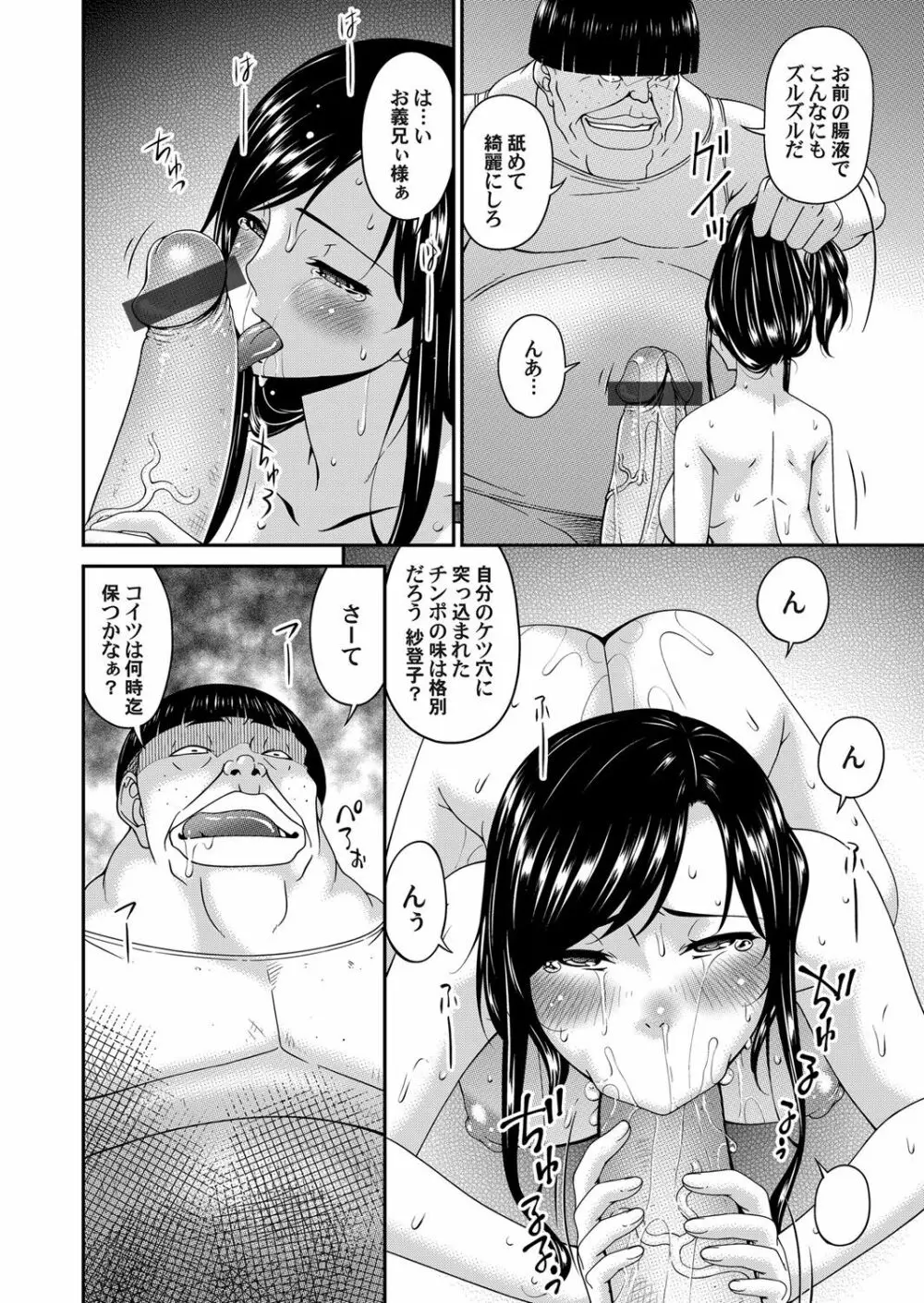 MONSTER 謀欲ノ棲 Page.124