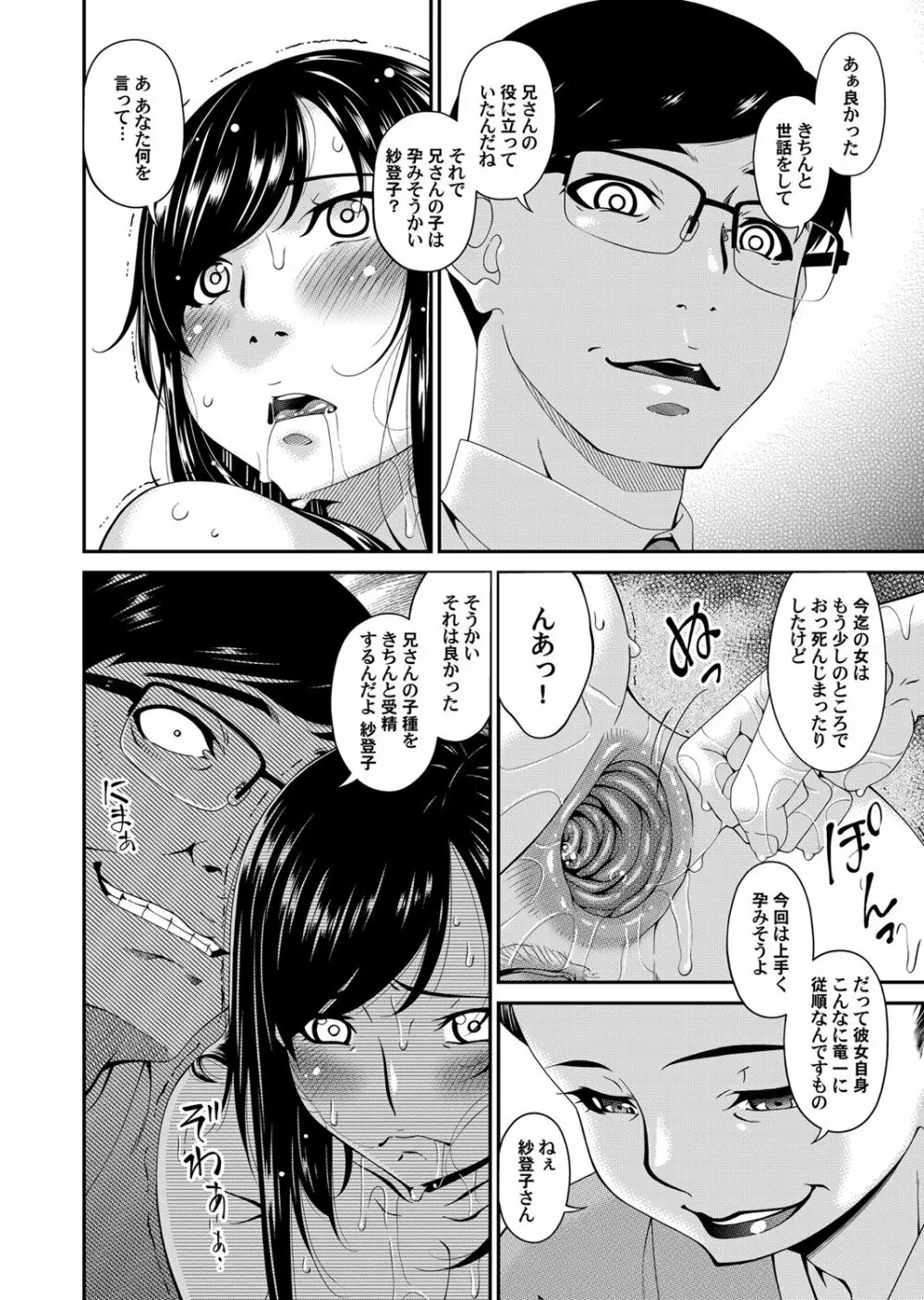 MONSTER 謀欲ノ棲 Page.186