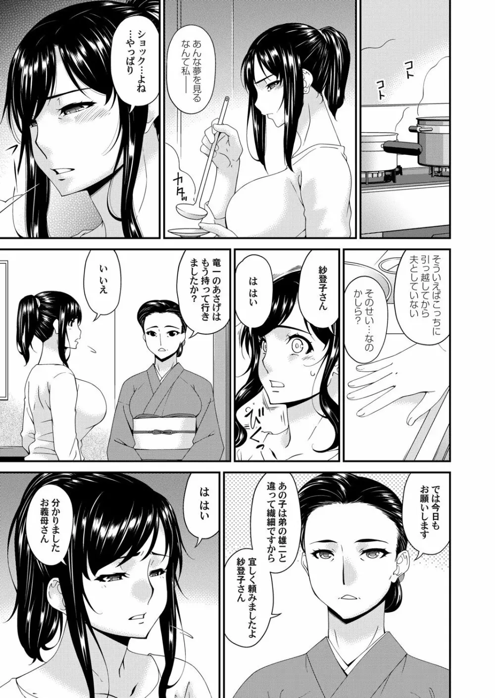 MONSTER 謀欲ノ棲 Page.26