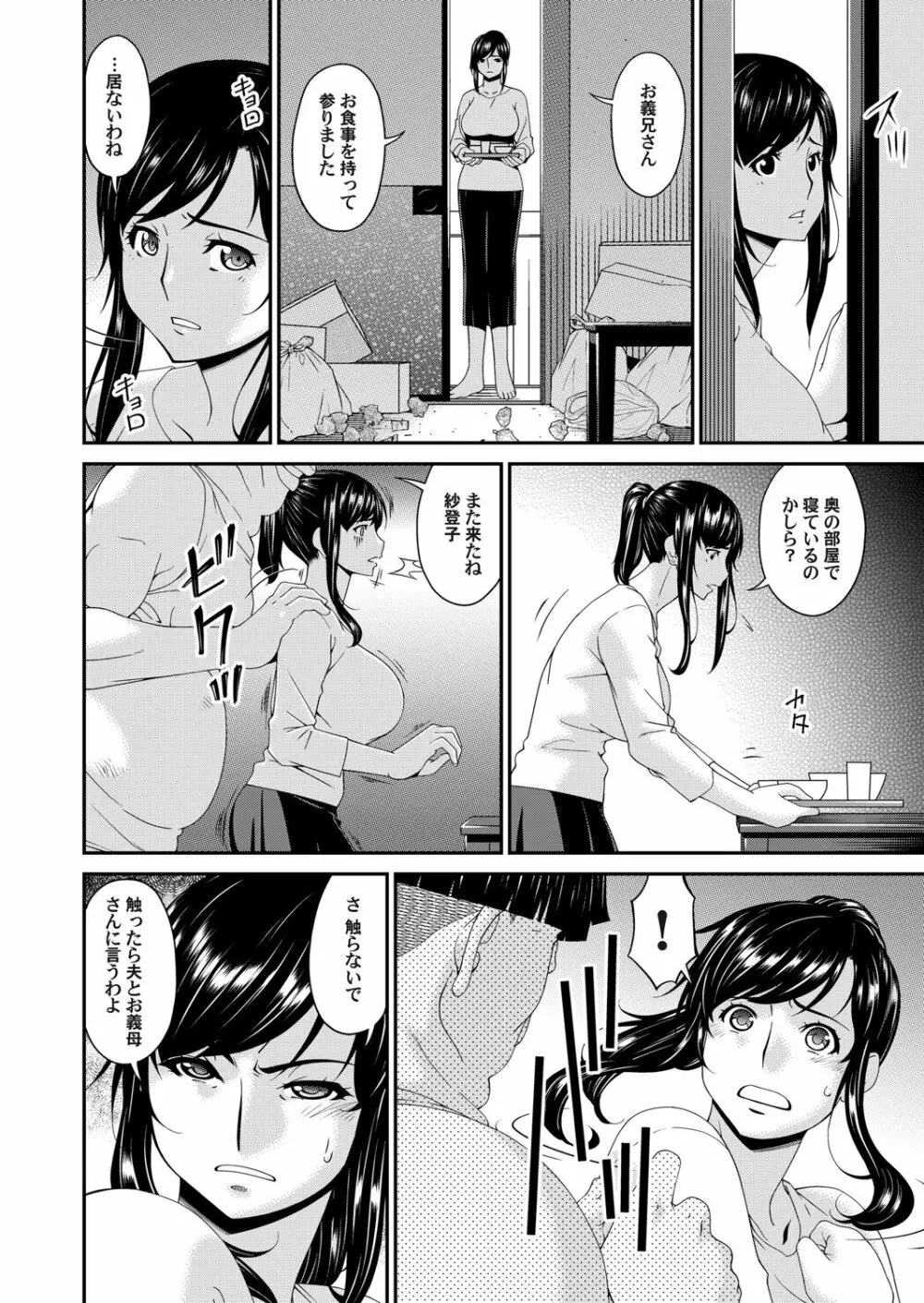 MONSTER 謀欲ノ棲 Page.27