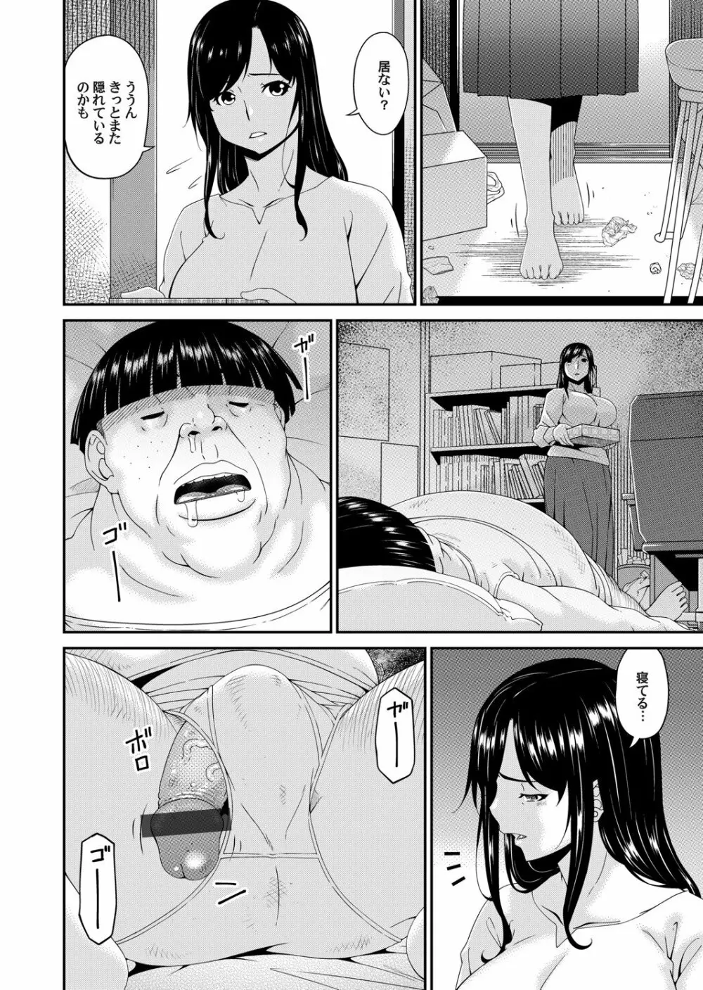 MONSTER 謀欲ノ棲 Page.43