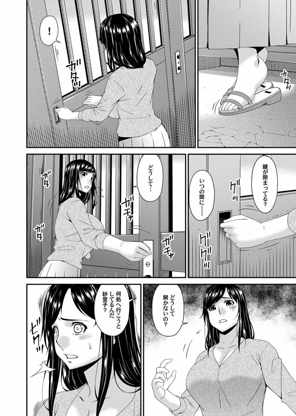 MONSTER 謀欲ノ棲 Page.65