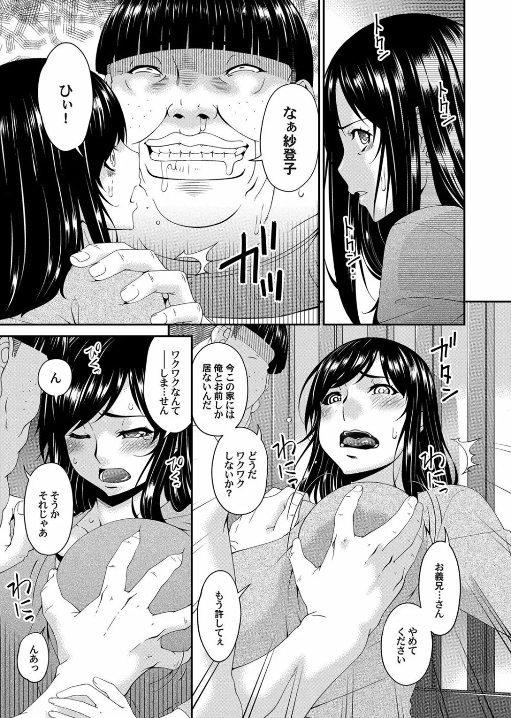 MONSTER 謀欲ノ棲 Page.66