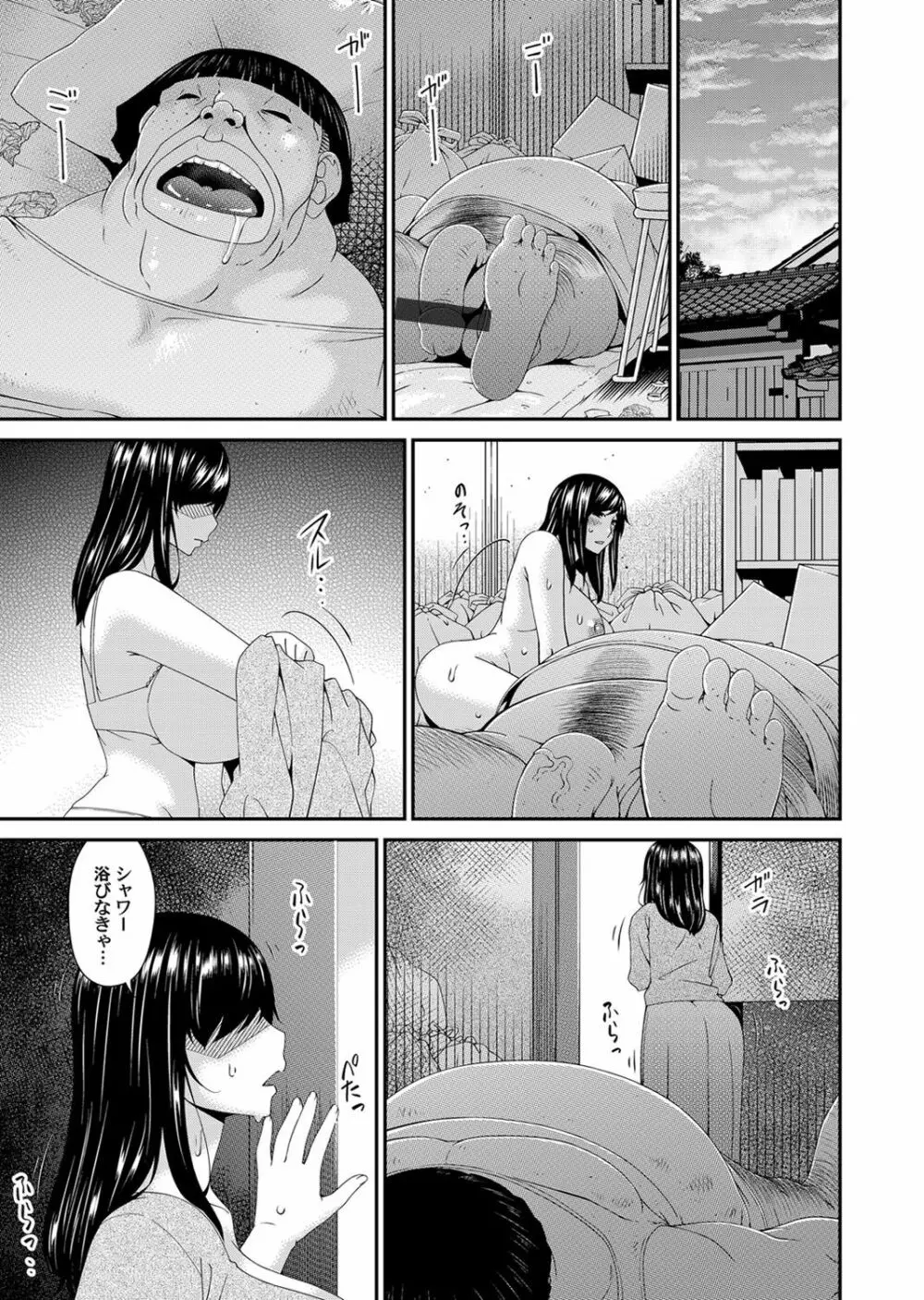 MONSTER 謀欲ノ棲 Page.83