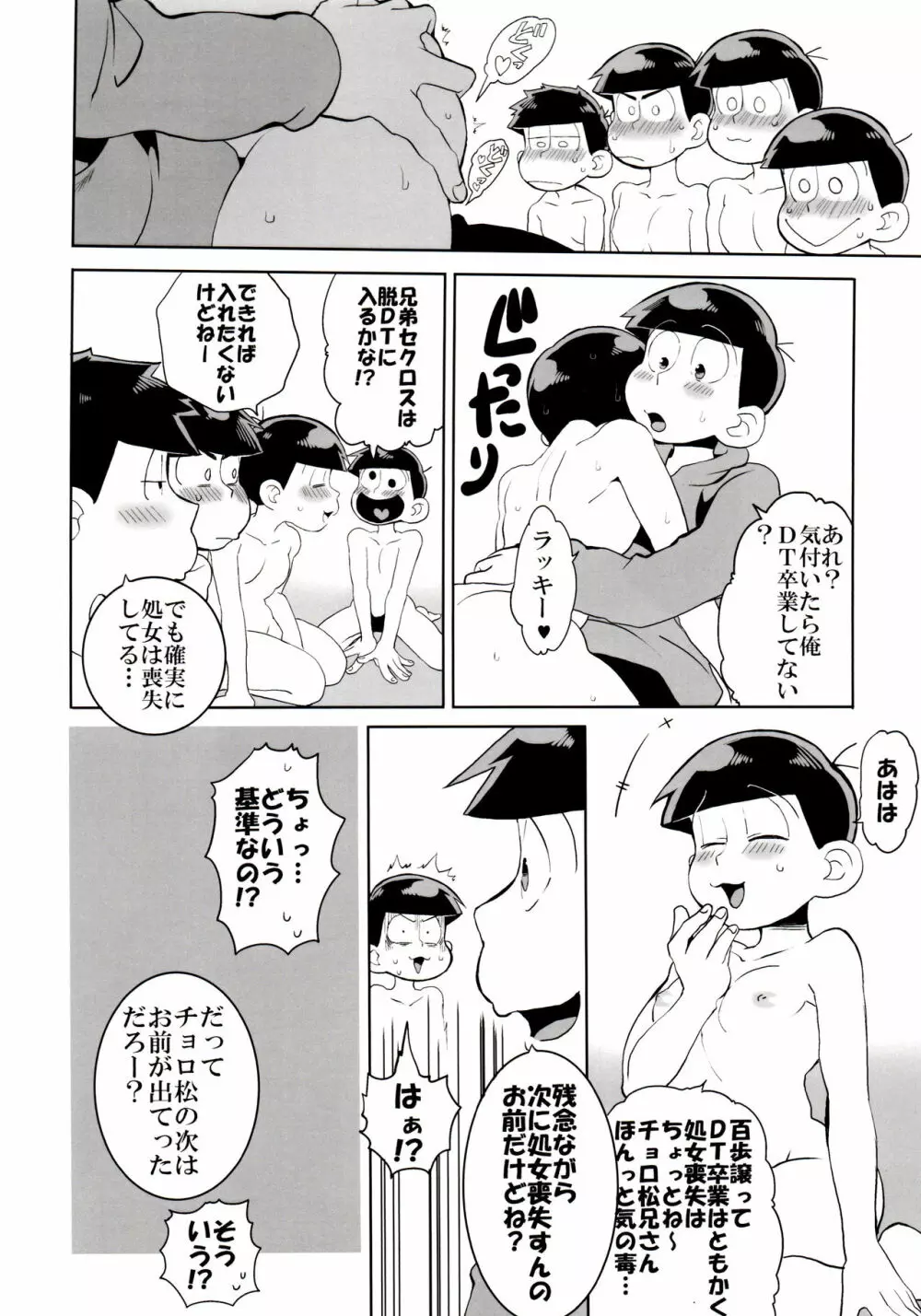 六つ子乱交 Page.16