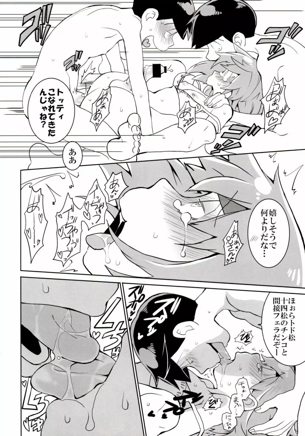 六つ子乱交 Page.24