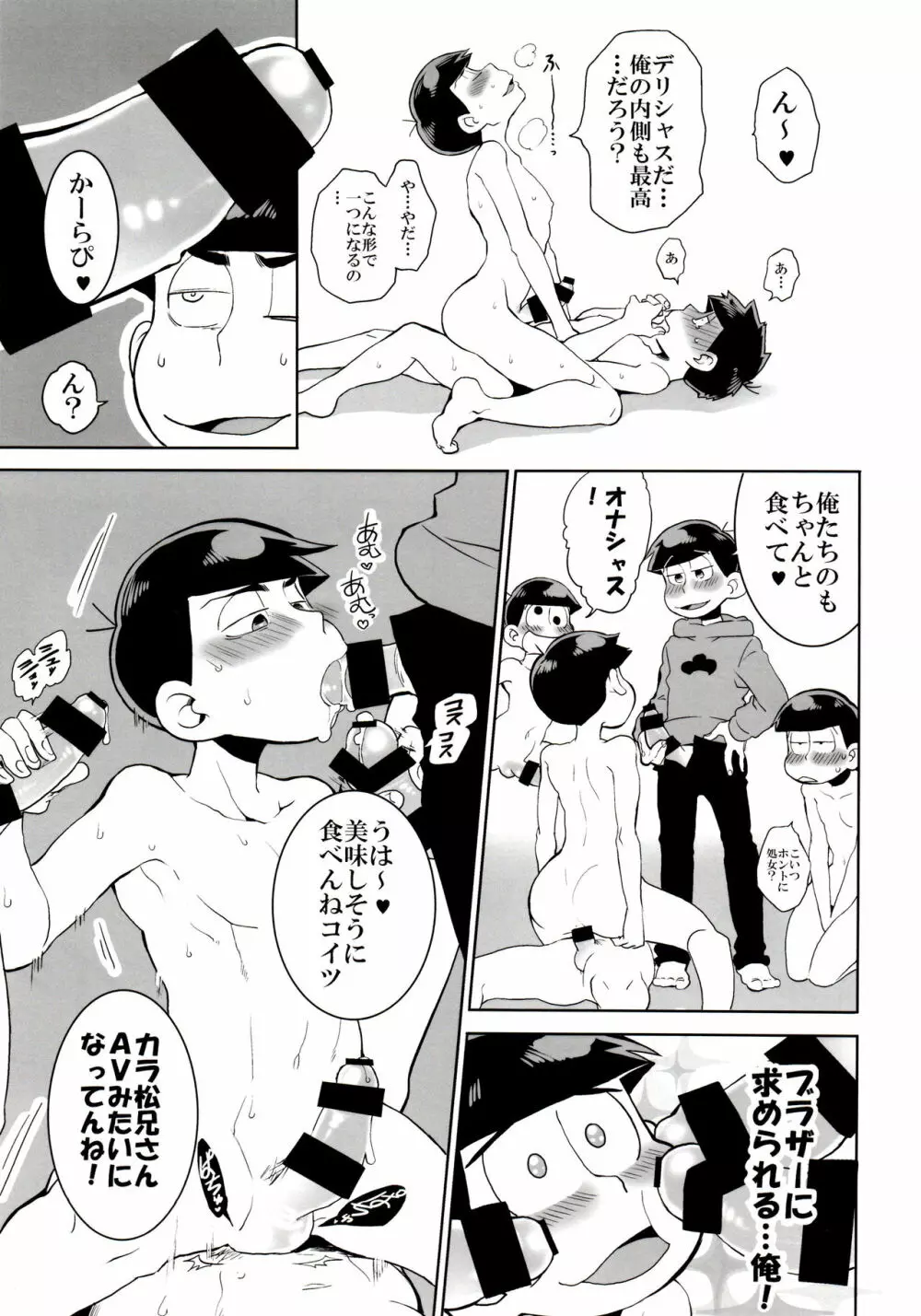 六つ子乱交 Page.31