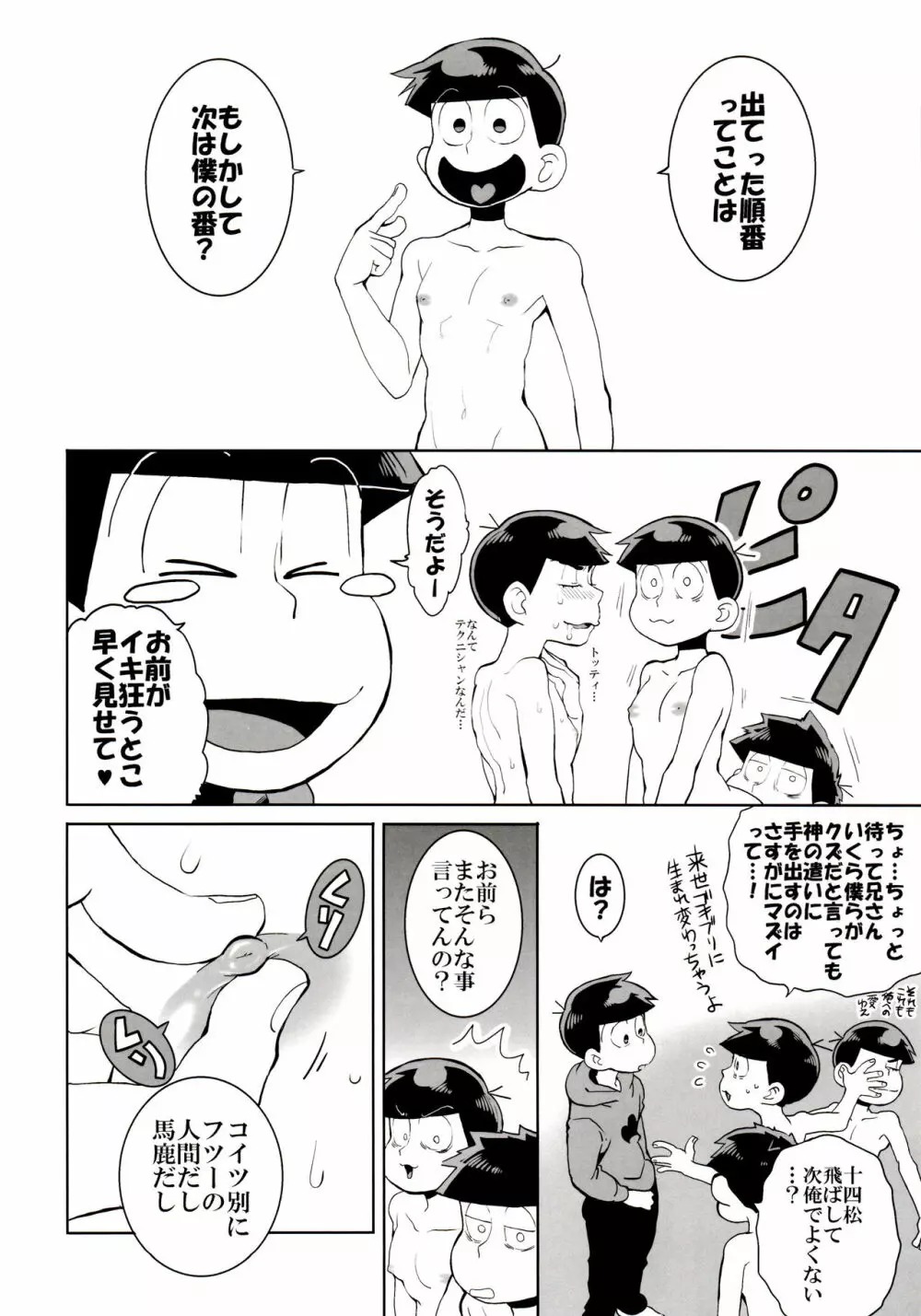 六つ子乱交 Page.36