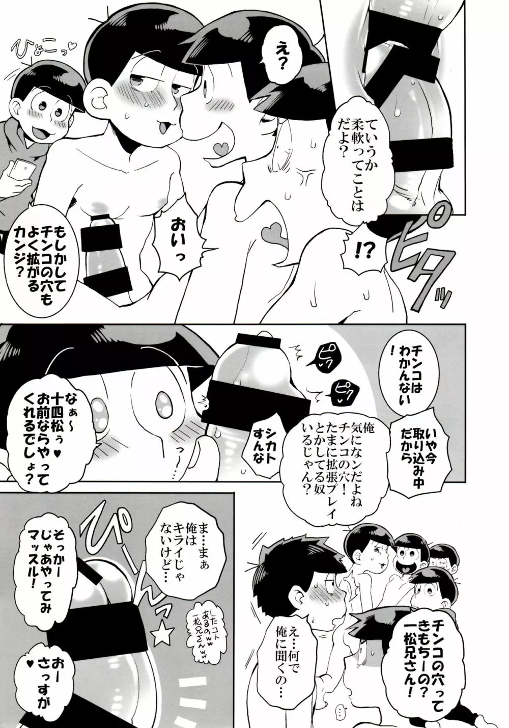 六つ子乱交 Page.39