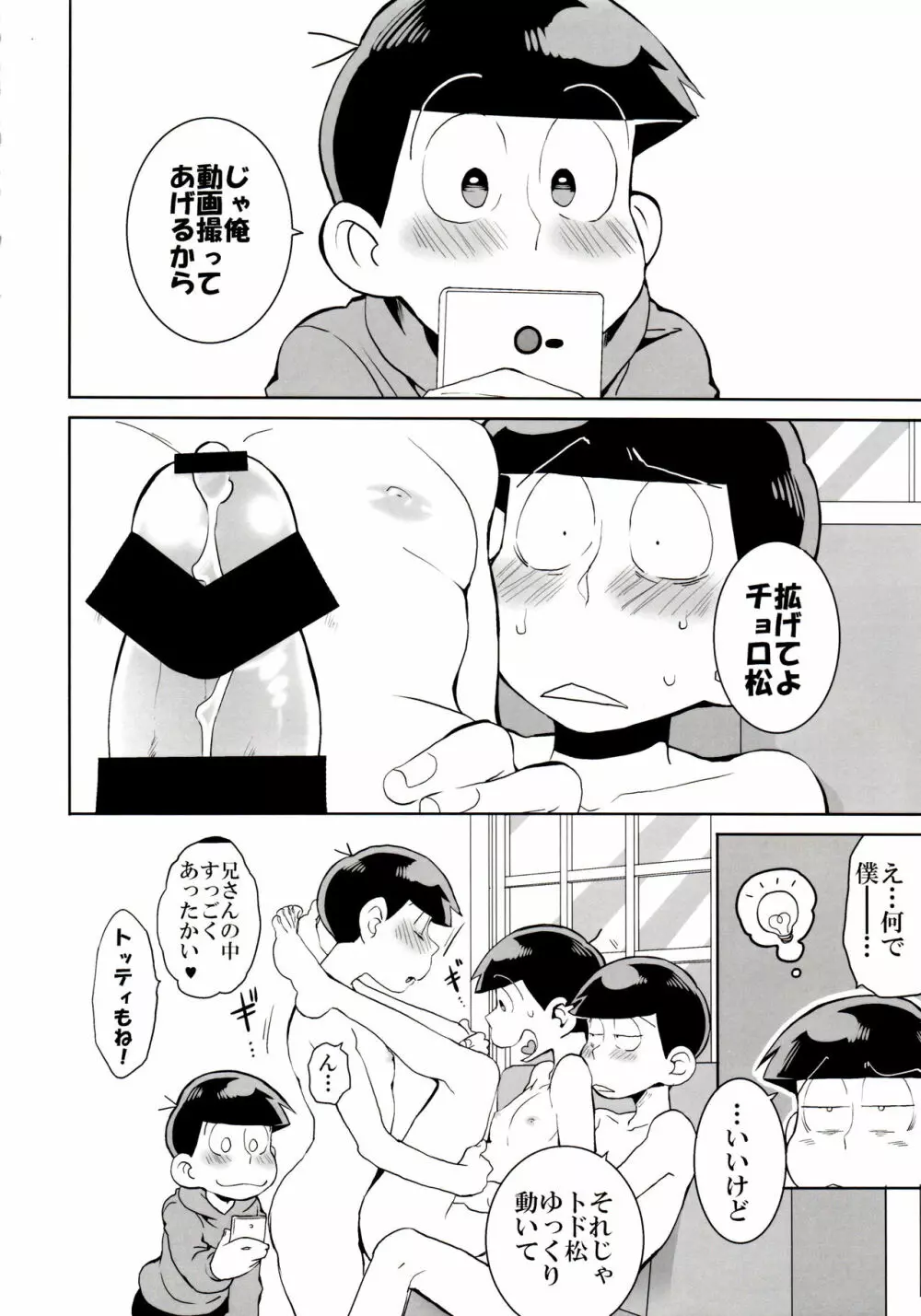 六つ子乱交 Page.40