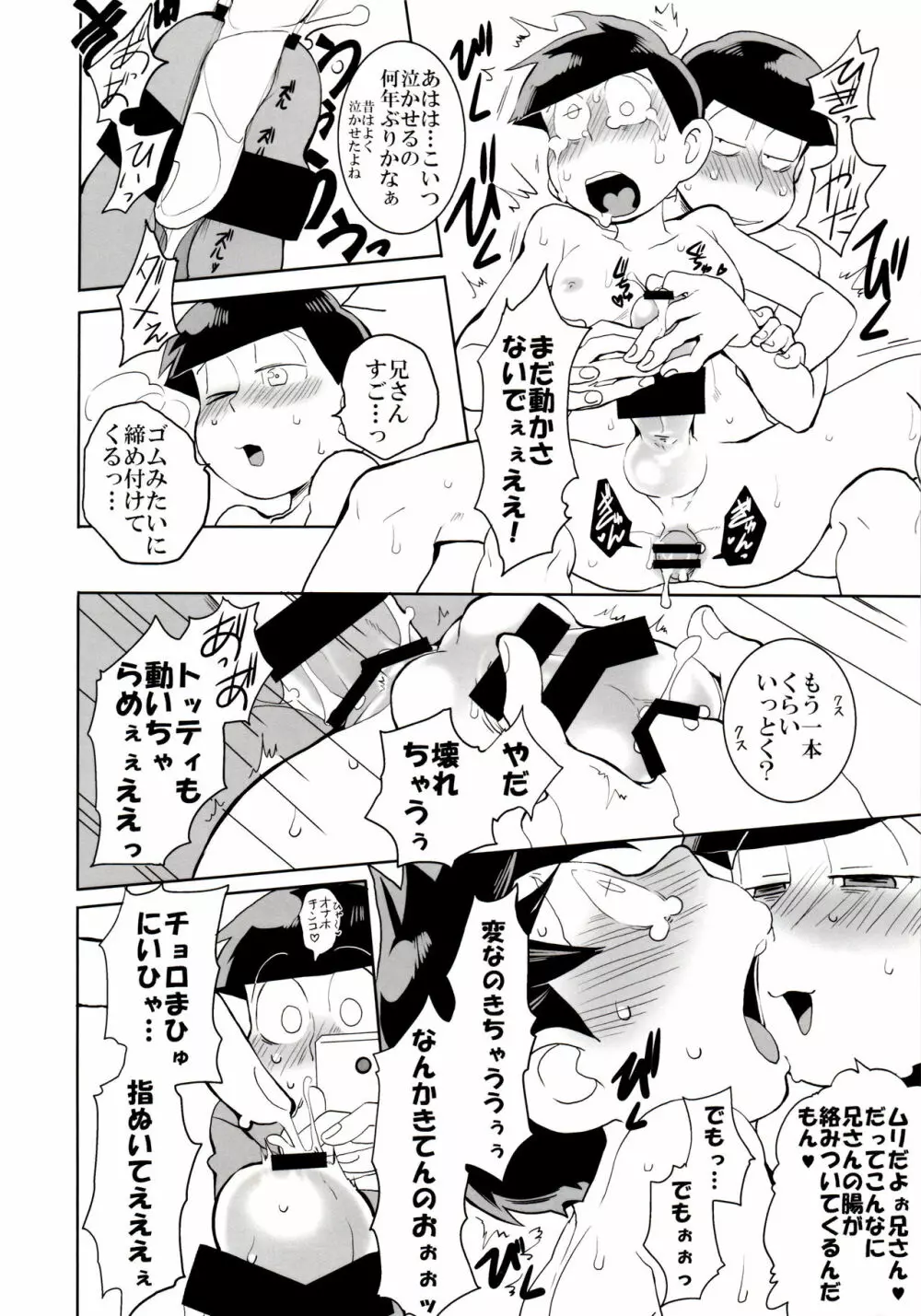 六つ子乱交 Page.42