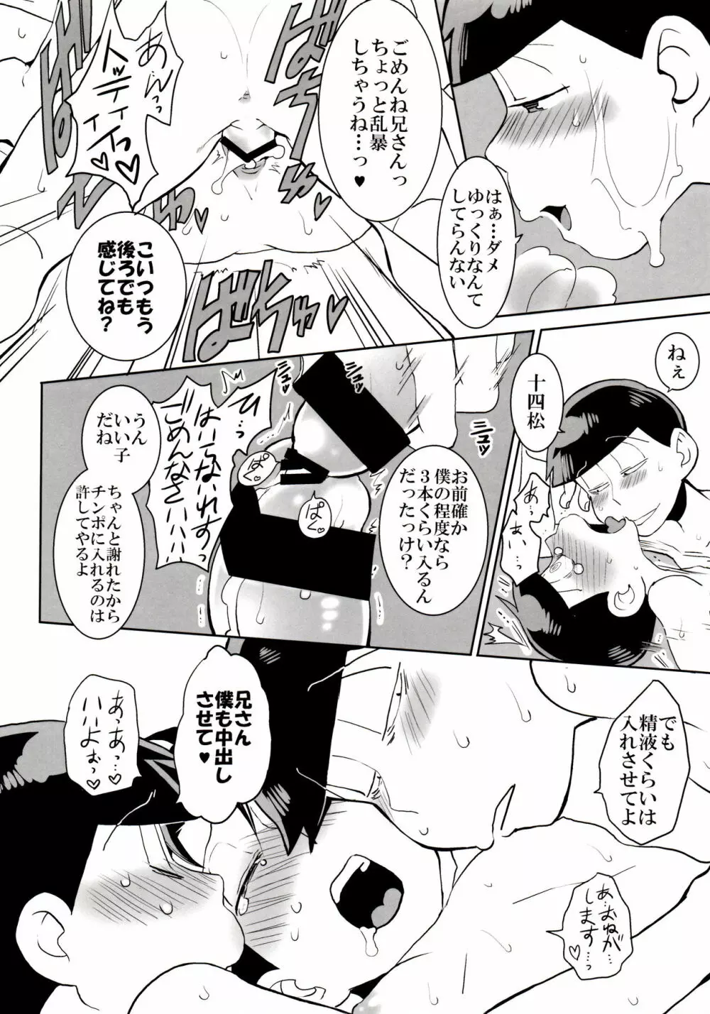 六つ子乱交 Page.44