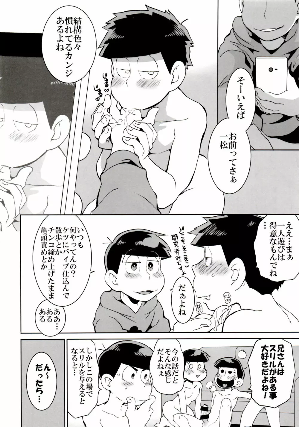 六つ子乱交 Page.46