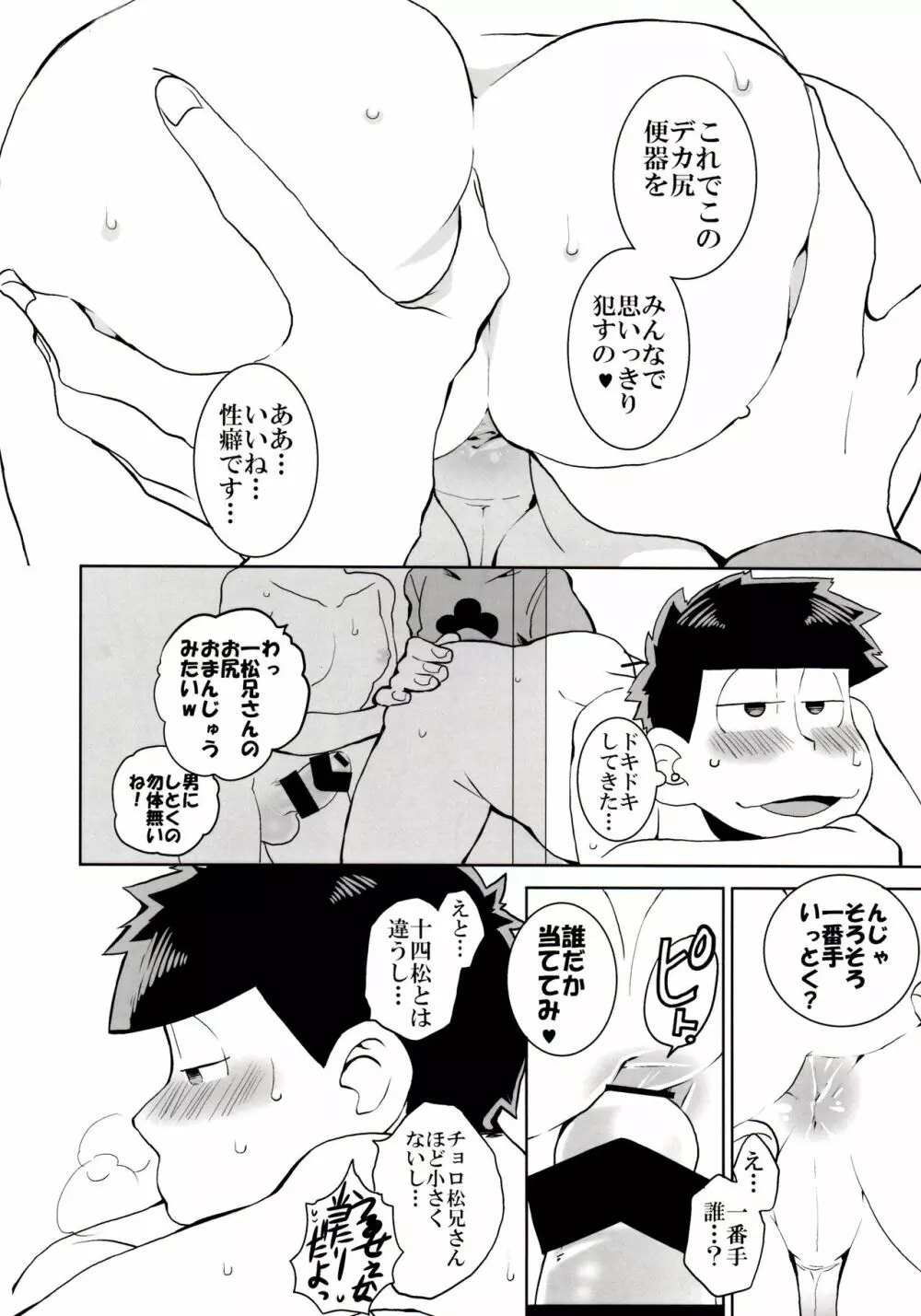 六つ子乱交 Page.48