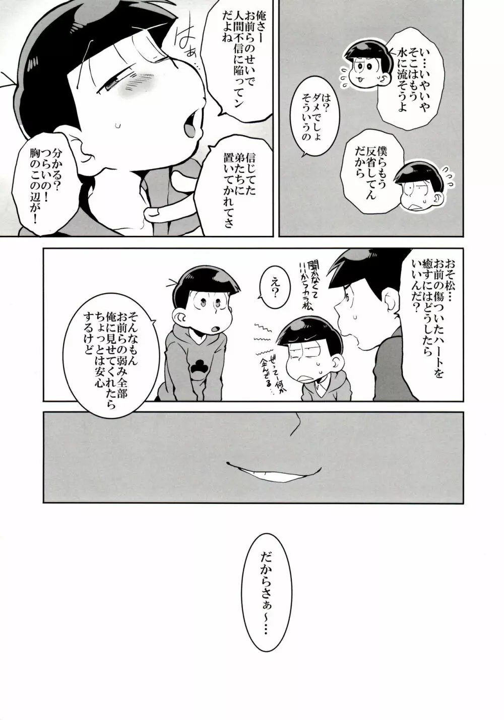 六つ子乱交 Page.5