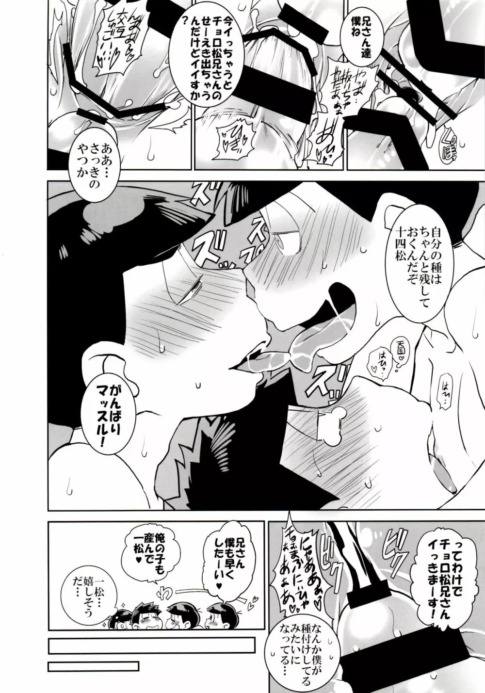 六つ子乱交 Page.54