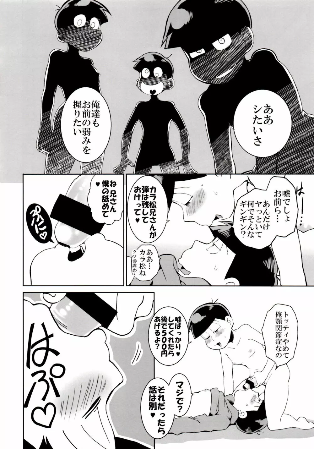 六つ子乱交 Page.58