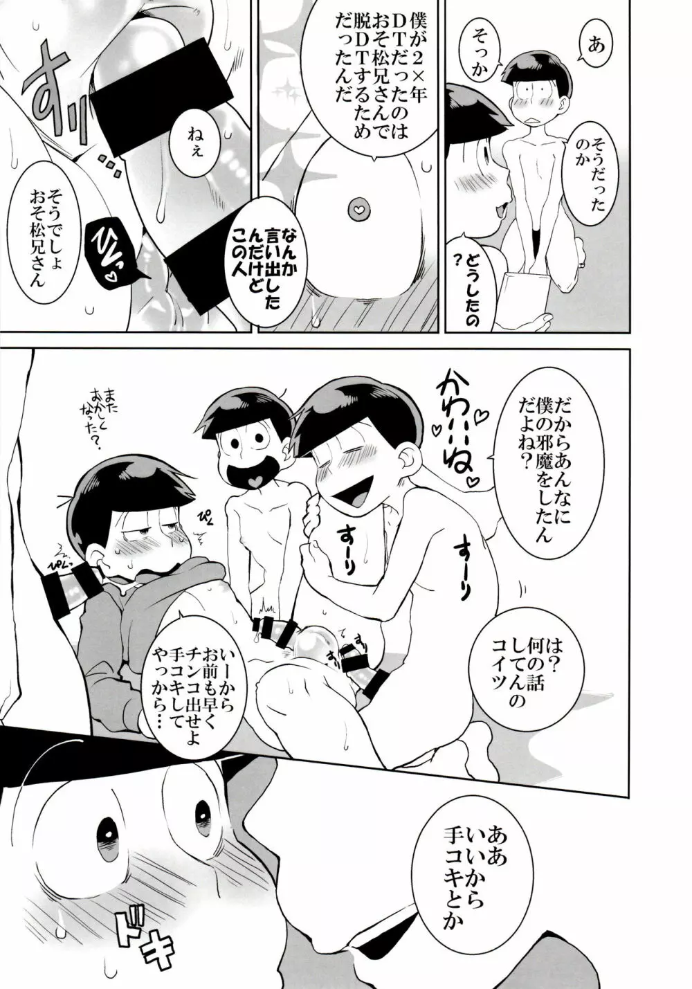 六つ子乱交 Page.61