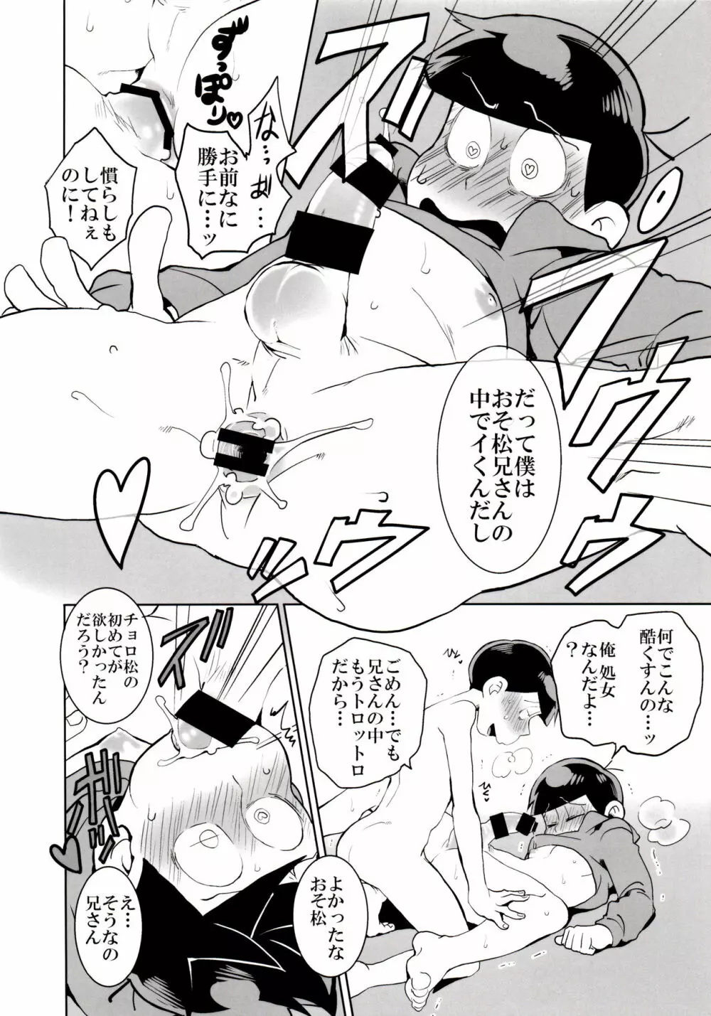 六つ子乱交 Page.62