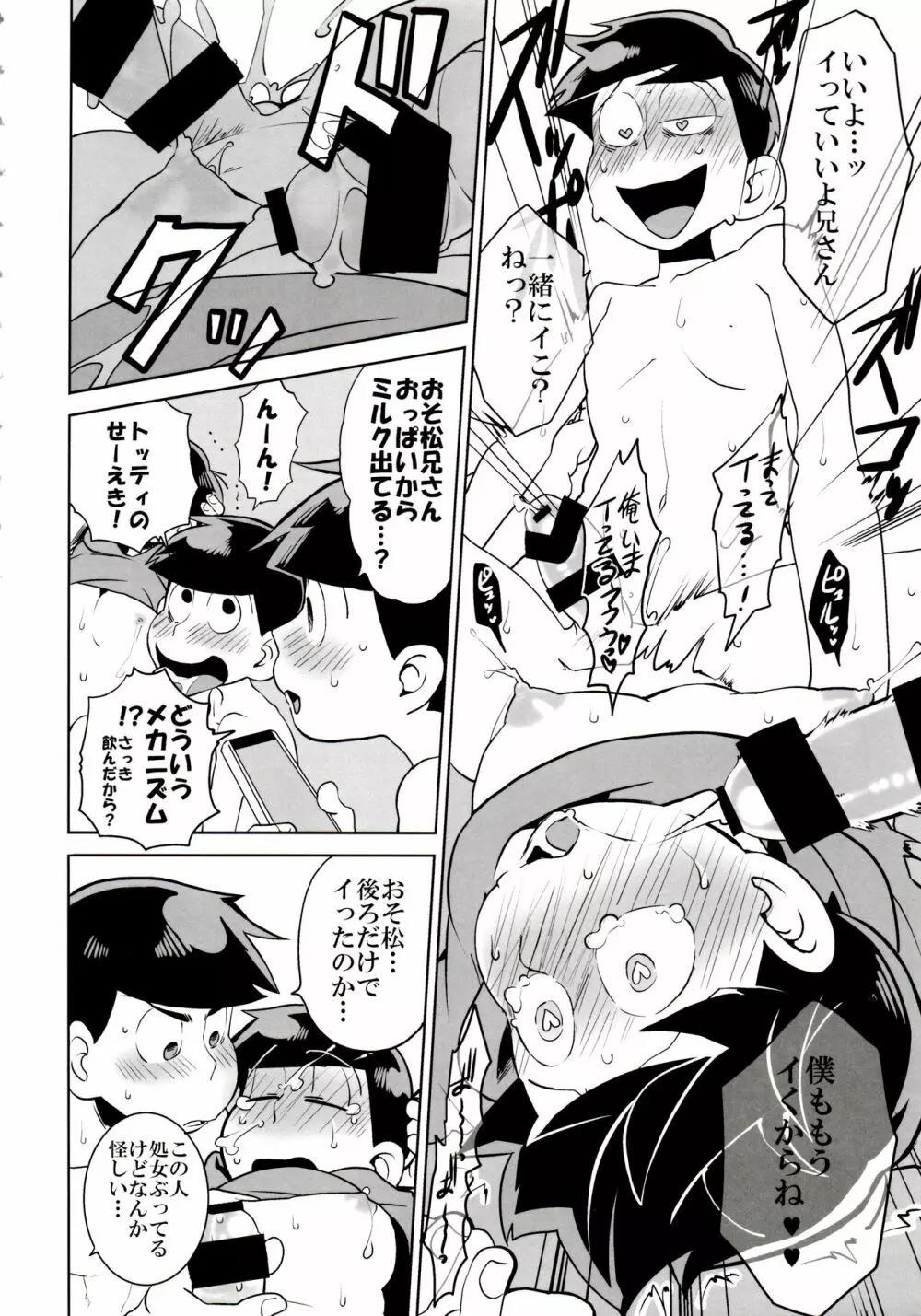 六つ子乱交 Page.64